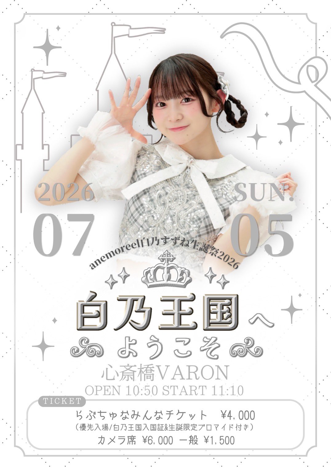 Osaka Pop Live Music Information 白乃すずね生誕祭2026〜白乃王国へ
