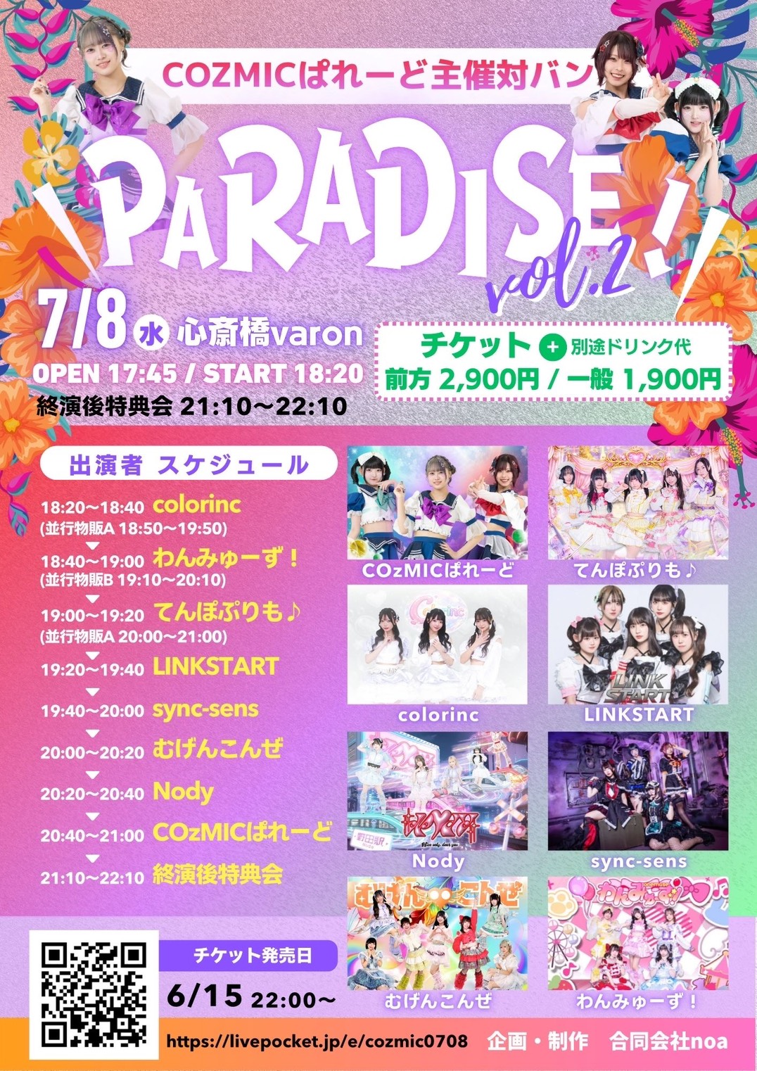 Osaka J-Pop Live Music Information COzMICぱれーど主催対バン