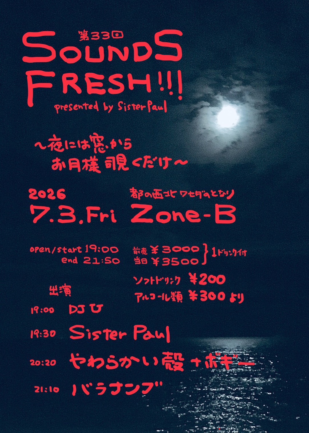 東京都23区 ロック ライブ情報 presented by Sister Paul 第33回