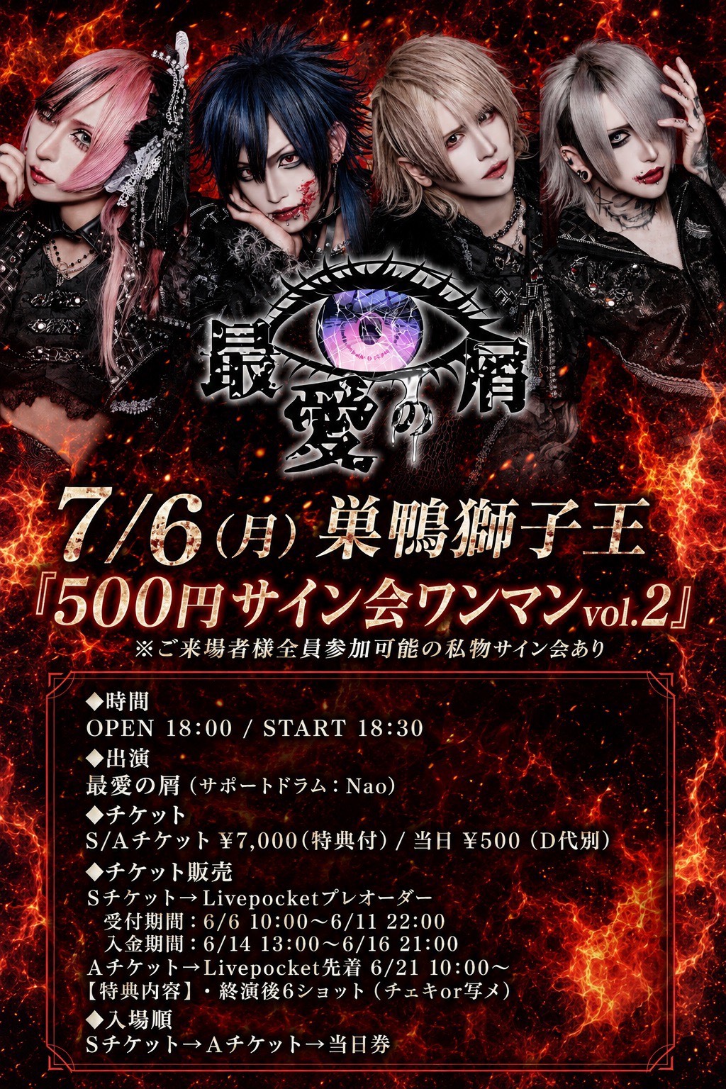 Tokyo Rock Live Music Information 『500円サイン会ワンマンvol.2