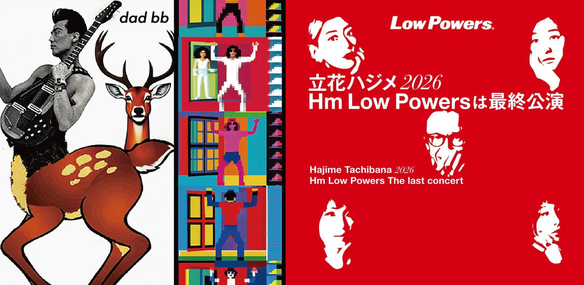 東京都23区 ポップス ライブ情報 立花ハジメ 2026 Hm Low Powers 最終
