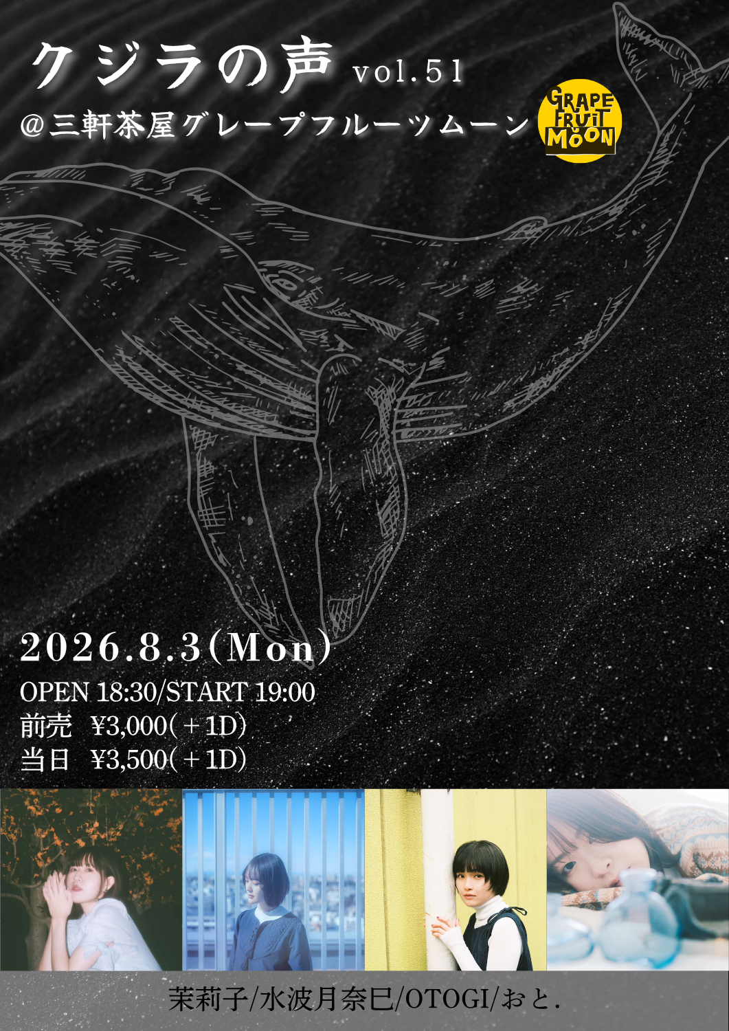 東京都23区 ロック ライブ情報 クジラの声 vol.51 | Live Tribe