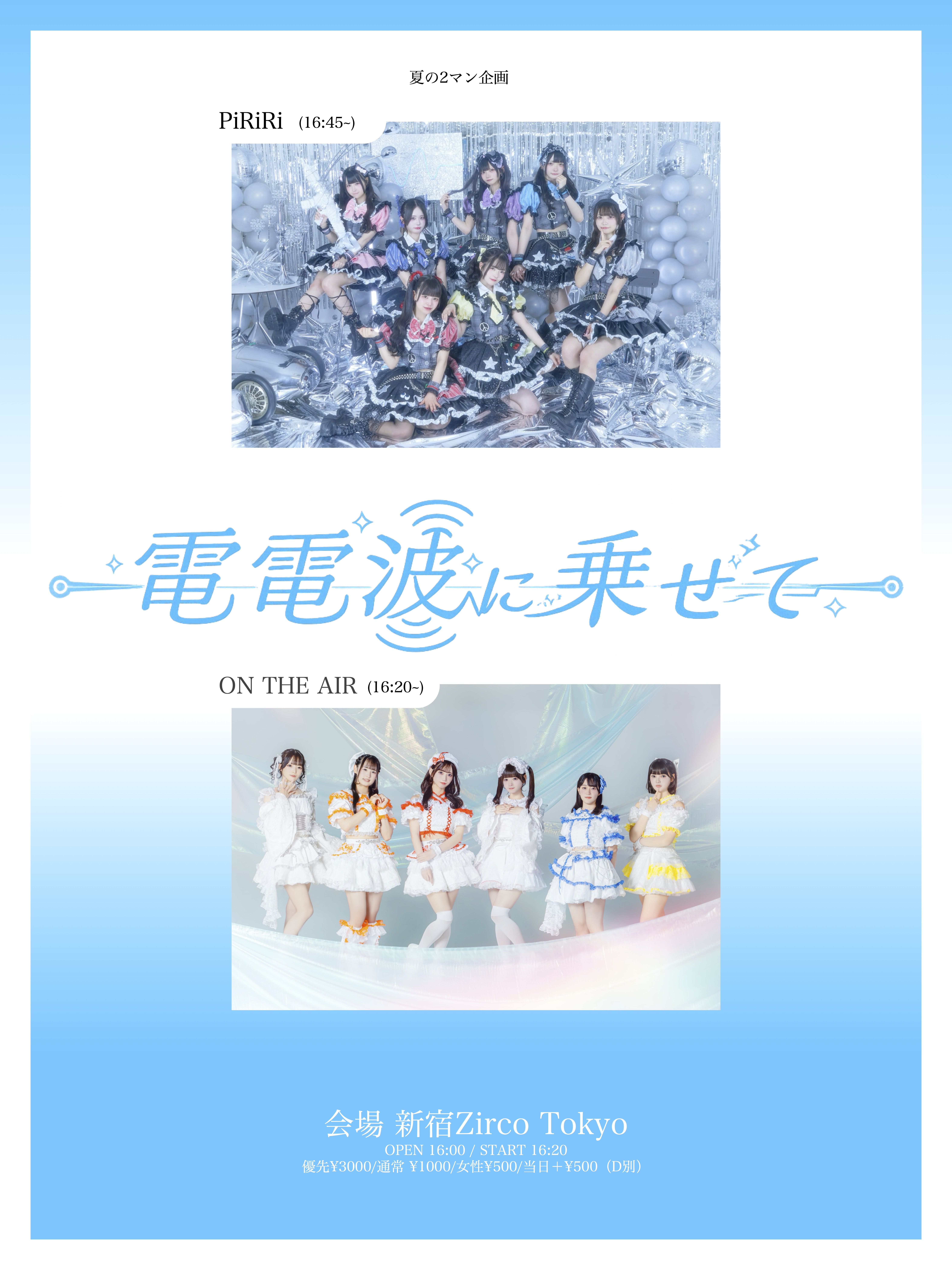 東京都23区 ロック ライブ情報 PiRiRi×ONTHEAIR2マン「電電波に乗って