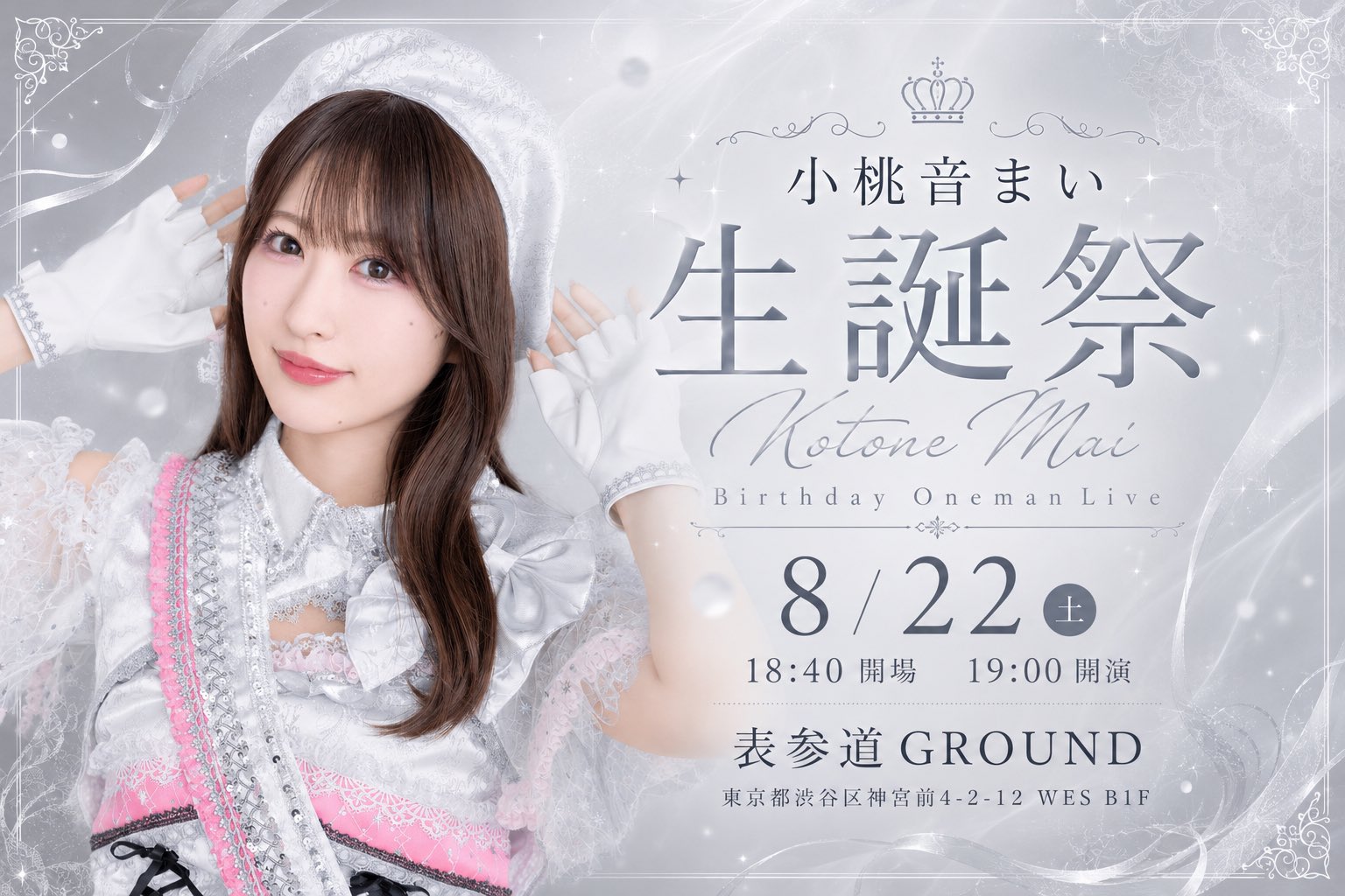 小桃音まい BIRTHDAY ONE MAN LIVE DVD Tokyo J-Pop Live Music Information 小桃音まい生誕祭2026 | Live Tribe