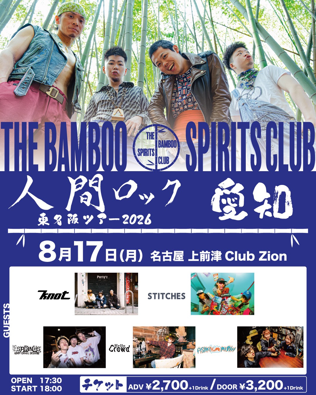 名古屋市 ロック ライブ情報 THE BAMBOO SPIRTS CLUB “人間ロック 東名