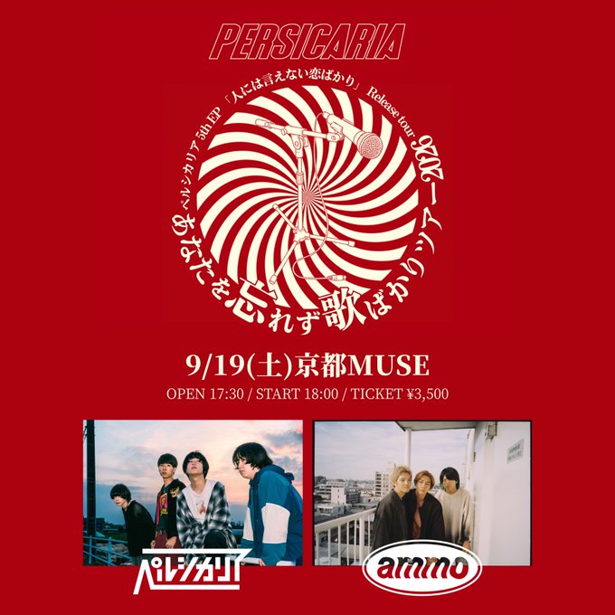 Kyoto Rock Live Music Information ペルシカリア 5th EP「人には言え