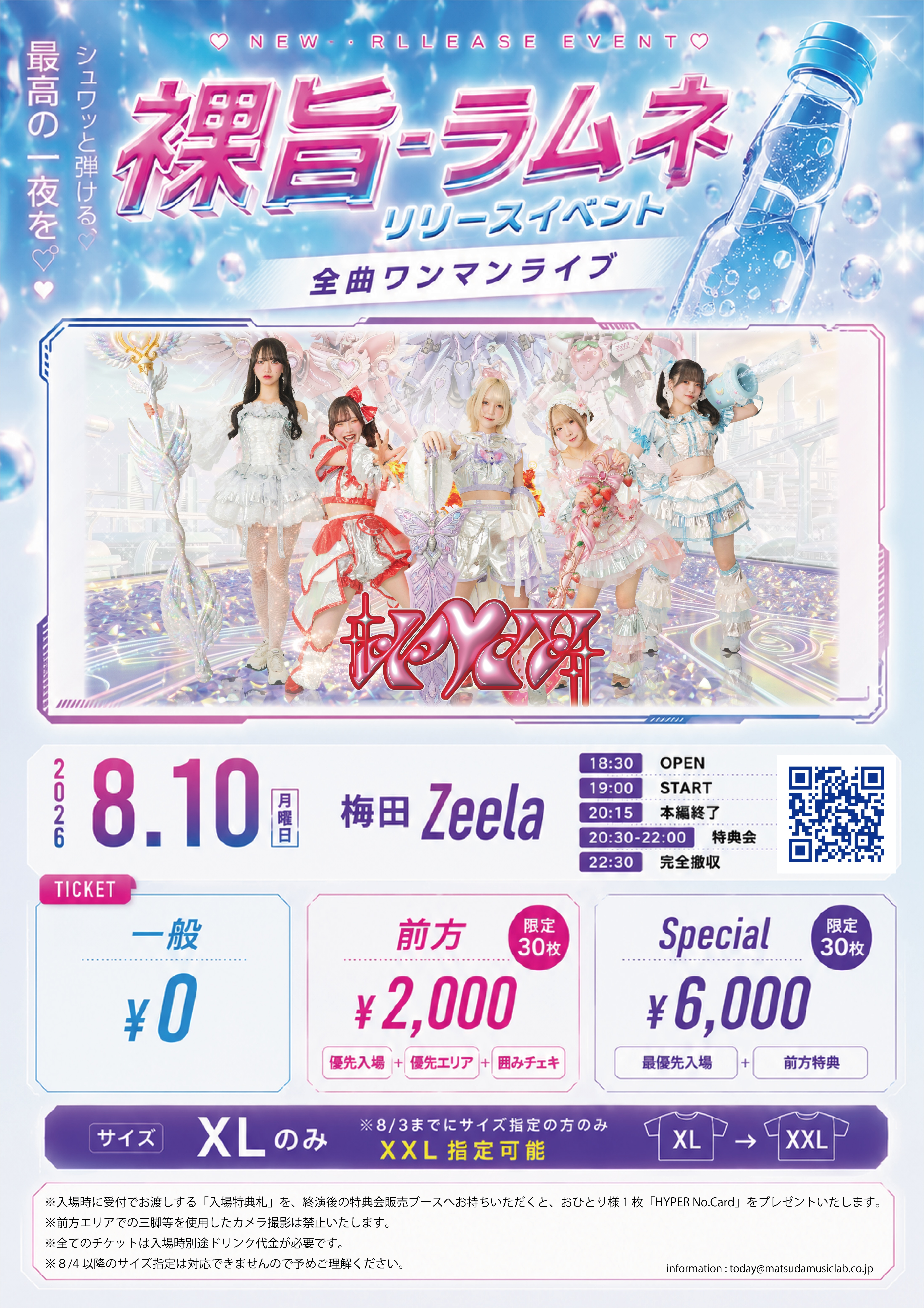 Osaka Rock Live Music Information 「裸旨-ラムネ」リリースイベント